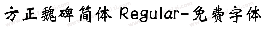 方正魏碑简体 Regular字体转换
